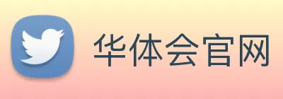 华体会官网 logo